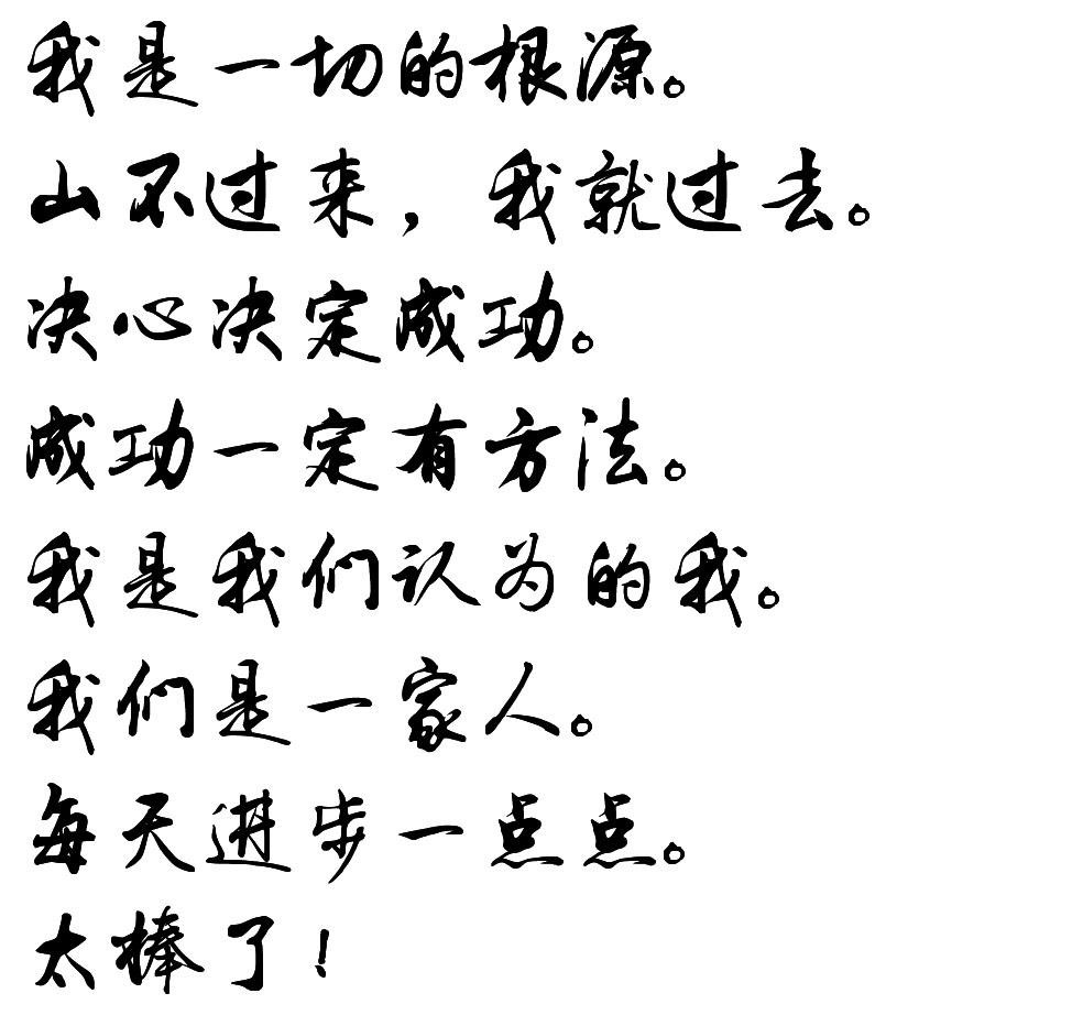 森垚八字真言.jpg 森垚八字真言.png