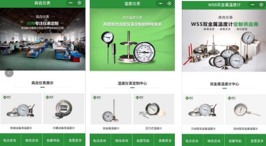 森垚儀表3個(gè)微信小程序同時(shí)上線了