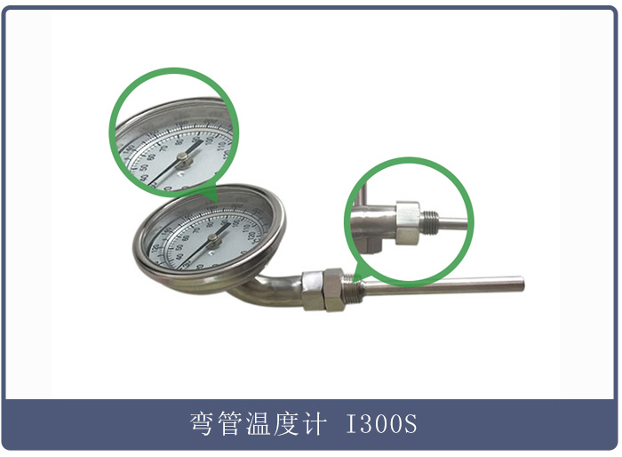 彎管溫度計 I300S (2).jpg 彎管溫度計 I300S (2).jpg