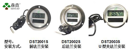 制冷設備專用溫度計DST200系列介紹.jpg