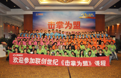 森垚參加《擊掌為盟》課程培訓