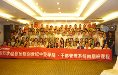 森垚參加《干部管理系統》課程培訓